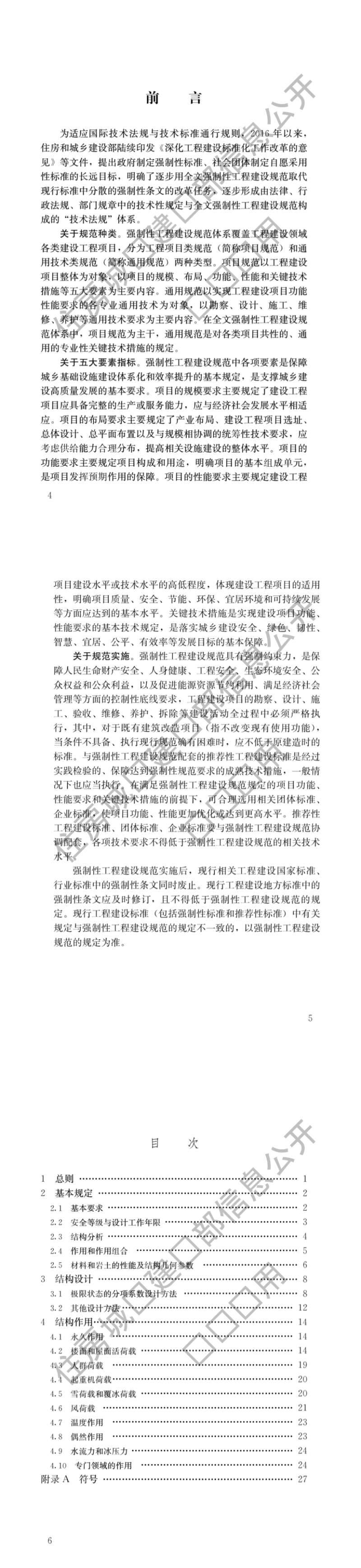 工程结构通用规范_merged_pdf