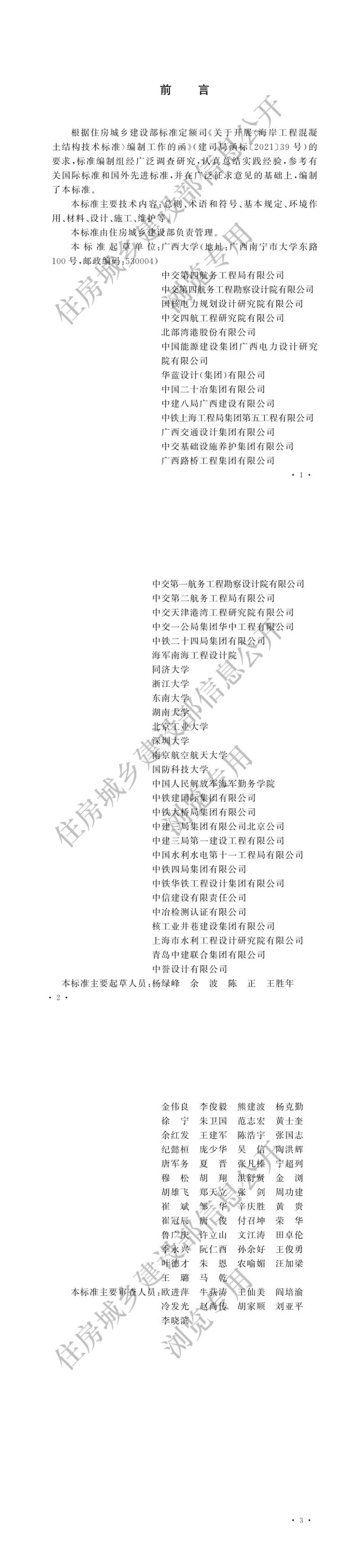 海岸工程混凝土结构耐久性技术标准_merged_pdf